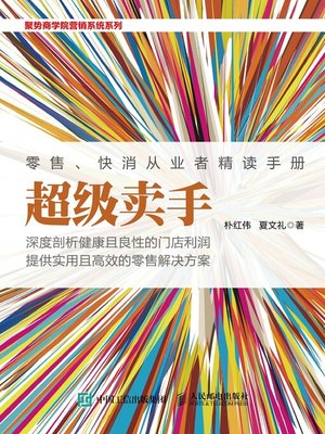 cover image of 超级卖手
